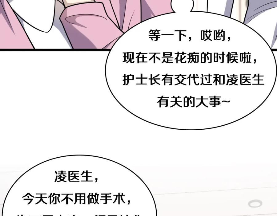 第60话搞个大新闻-大医凌然-志鸟村（原著）+春日文化（第51张）