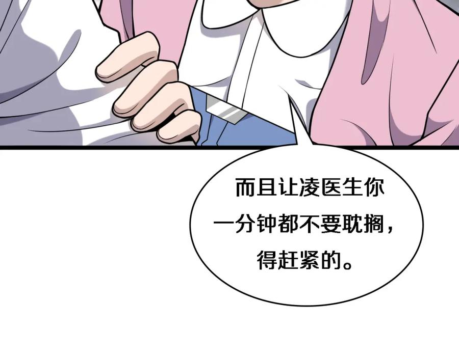 第60话搞个大新闻-大医凌然-志鸟村（原著）+春日文化（第55张）