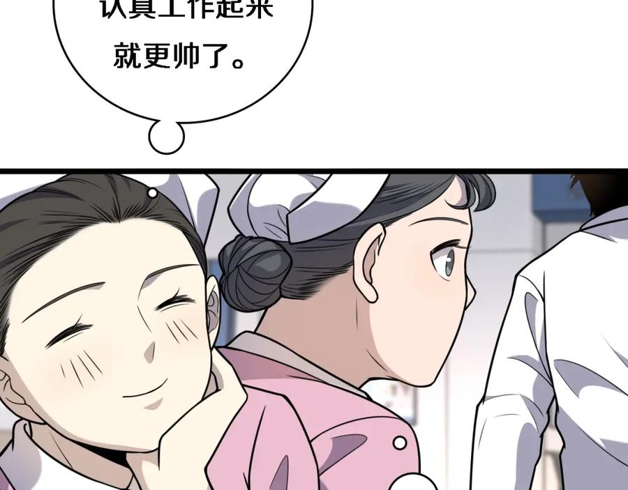 第60话搞个大新闻-大医凌然-志鸟村（原著）+春日文化（第50张）