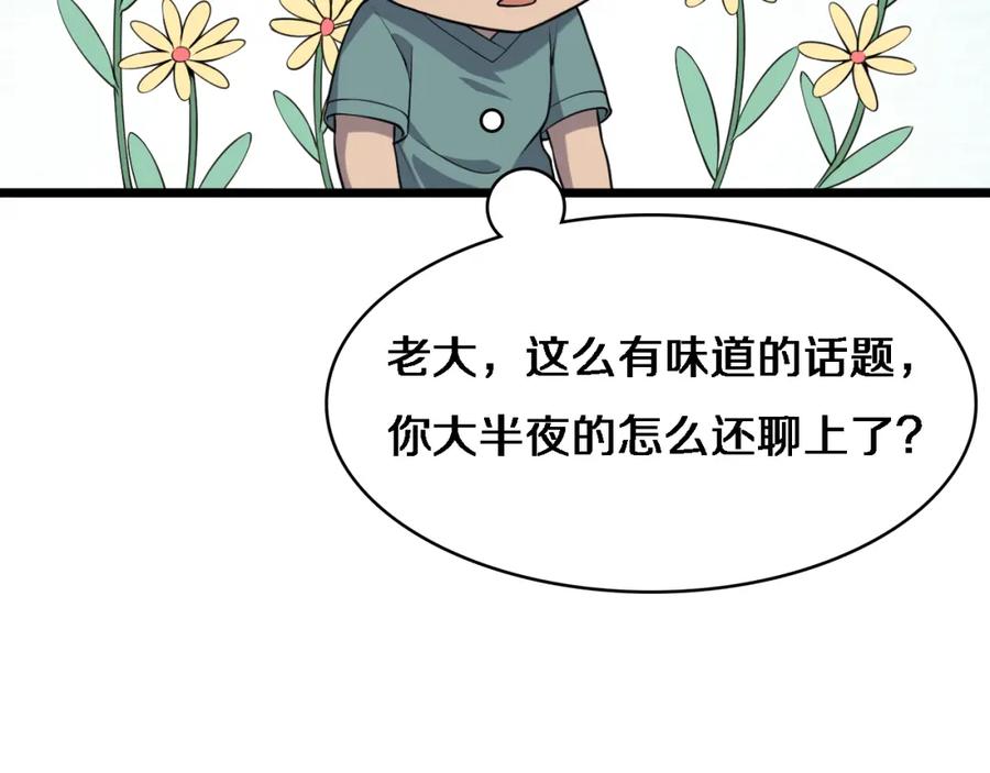 第62话在强与菜之间-大医凌然-志鸟村（原著）+春日文化（第20张）