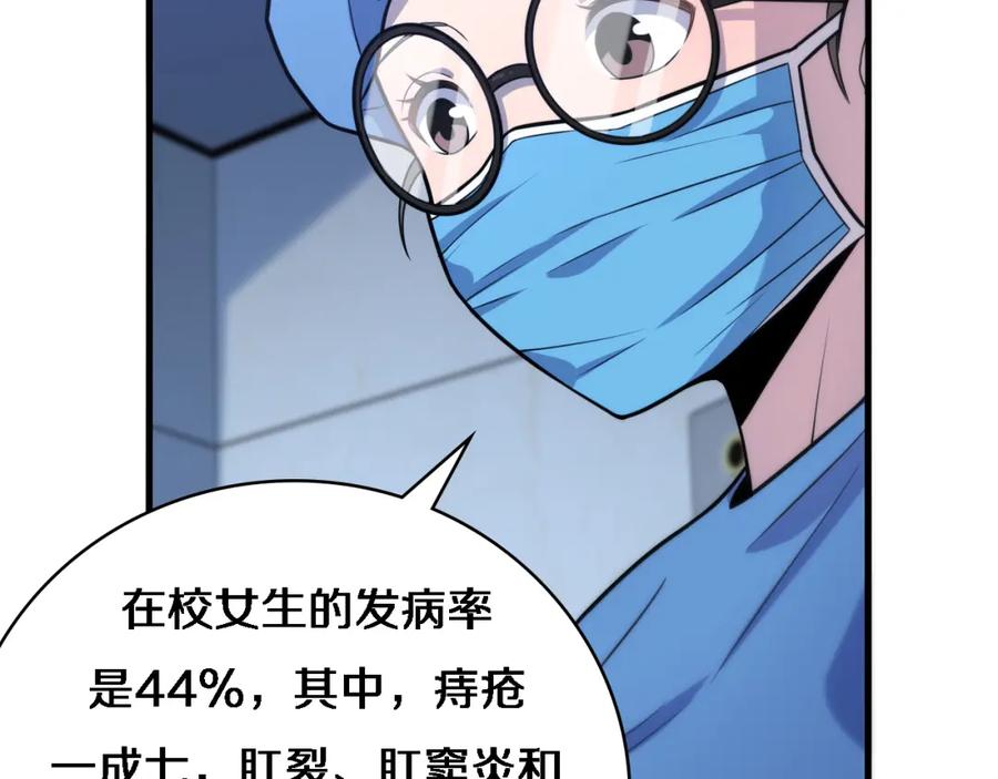 第62话在强与菜之间-大医凌然-志鸟村（原著）+春日文化（第42张）