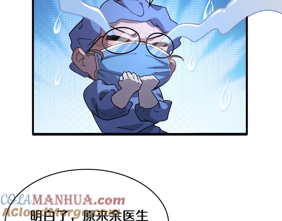 第63话欢迎来到我们小组-大医凌然-志鸟村（原著）+春日文化（第25张）