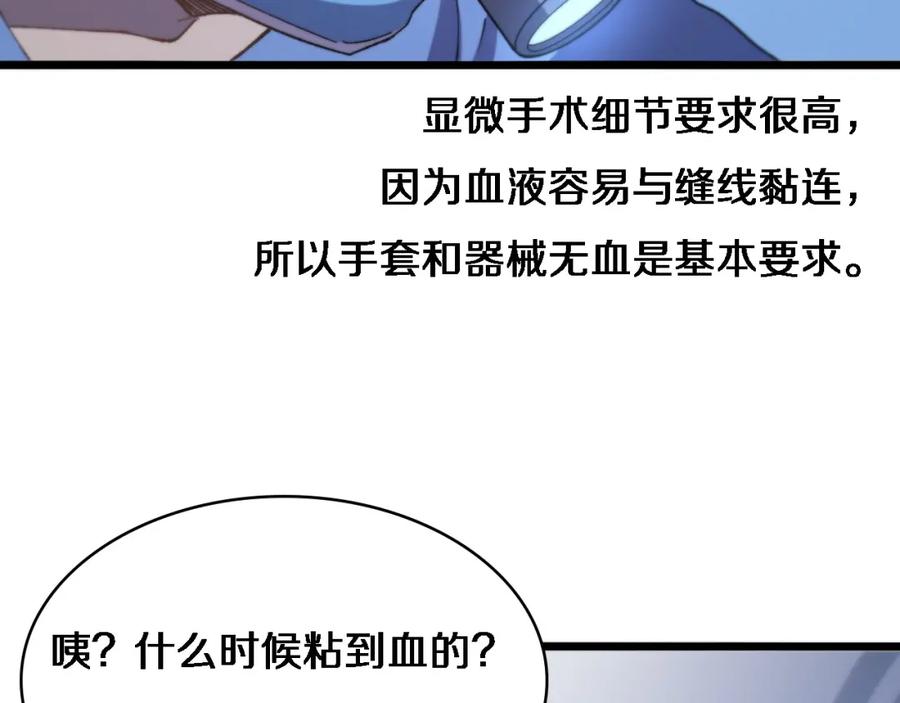 第63话欢迎来到我们小组-大医凌然-志鸟村（原著）+春日文化（第30张）