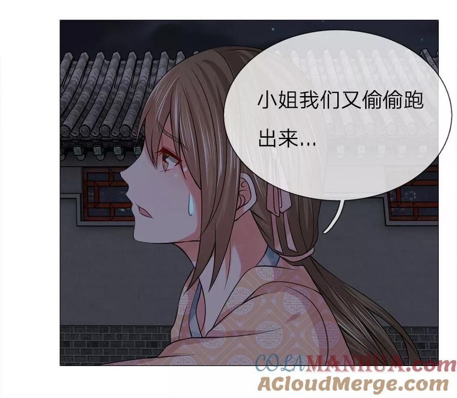 第71话再次出逃-盛世帝后-杭漫文化（第9张）