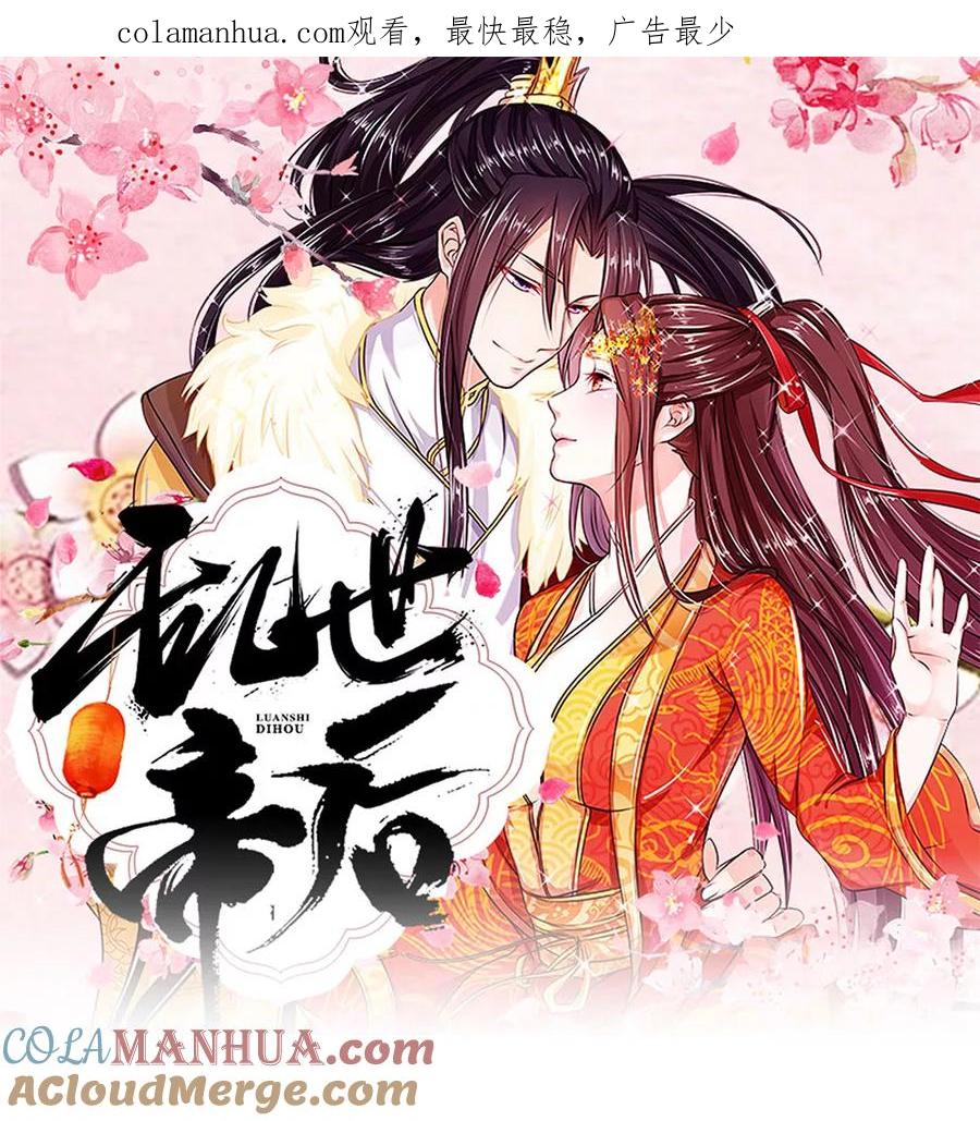第71话再次出逃-盛世帝后-杭漫文化（第1张）