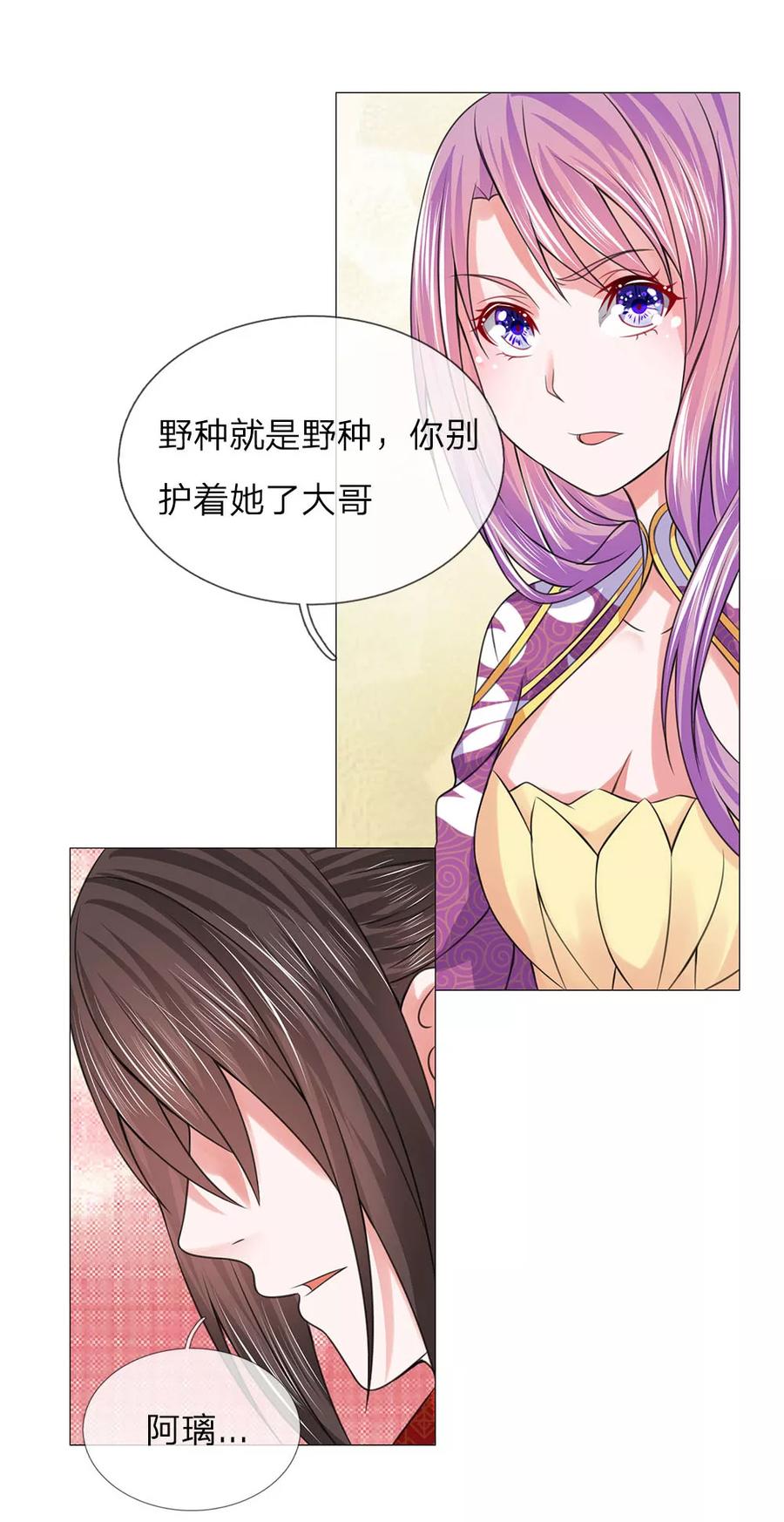 第71话再次出逃-盛世帝后-杭漫文化（第6张）