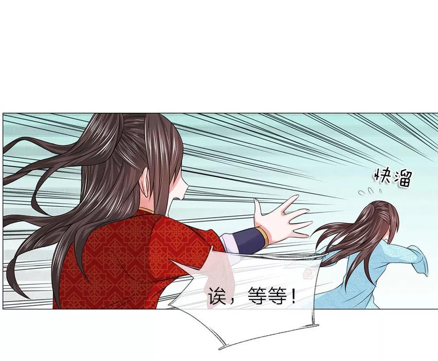 第71话再次出逃-盛世帝后-杭漫文化（第4张）