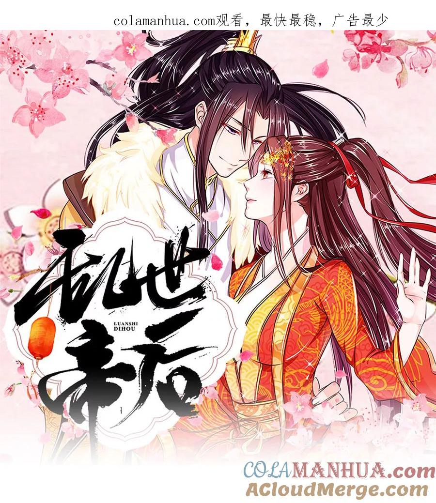 第72话鸿禄寺事件-盛世帝后-杭漫文化（第1张）