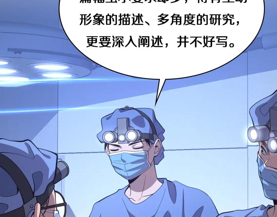 第65话周医生的建议-大医凌然-志鸟村（原著）+春日文化（第6张）