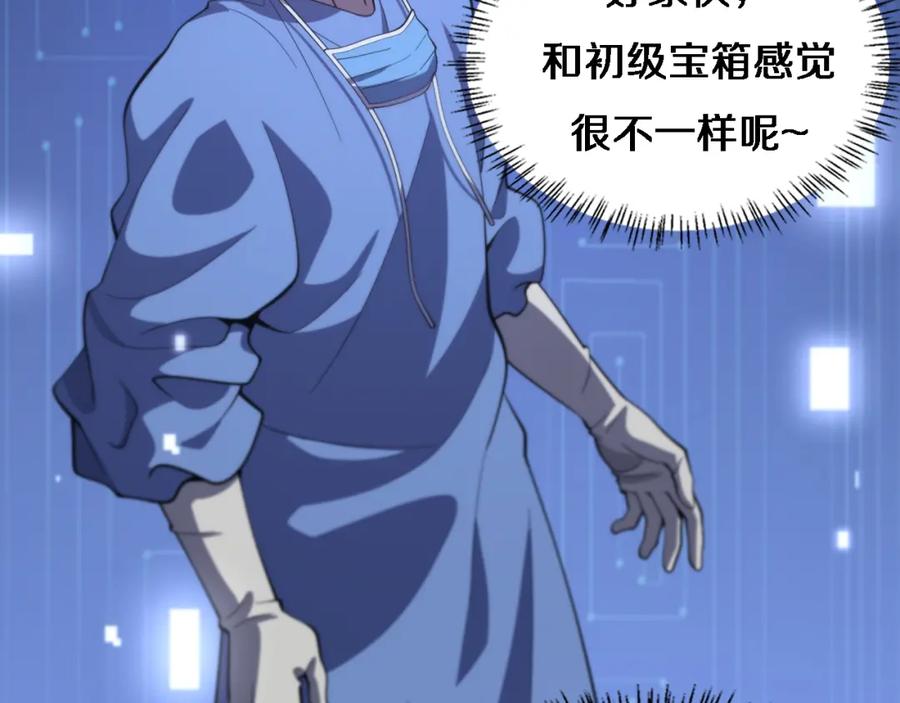 第65话周医生的建议-大医凌然-志鸟村（原著）+春日文化（第23张）
