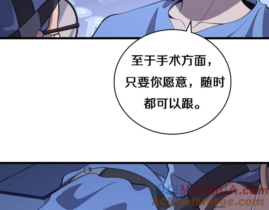第65话周医生的建议-大医凌然-志鸟村（原著）+春日文化（第9张）