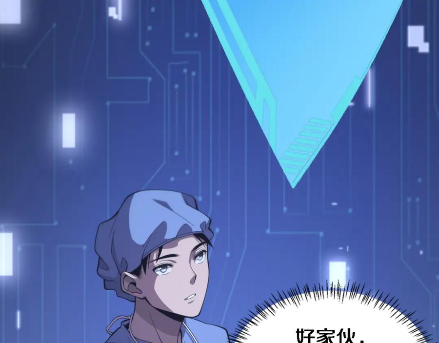 第65话周医生的建议-大医凌然-志鸟村（原著）+春日文化（第22张）
