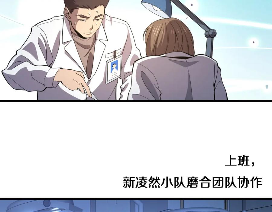 第65话周医生的建议-大医凌然-志鸟村（原著）+春日文化（第15张）