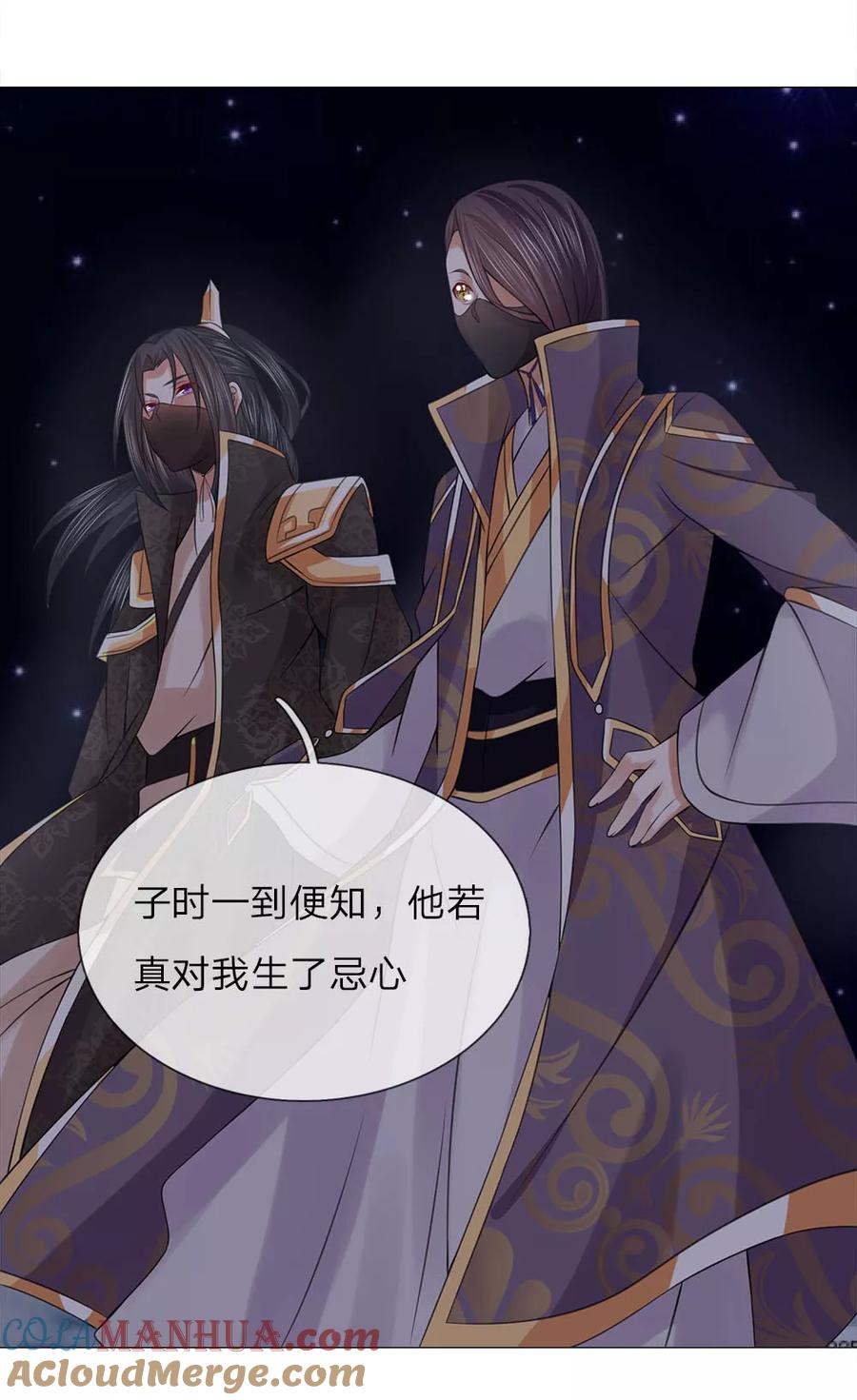 第72话鸿禄寺事件-盛世帝后-杭漫文化（第5张）
