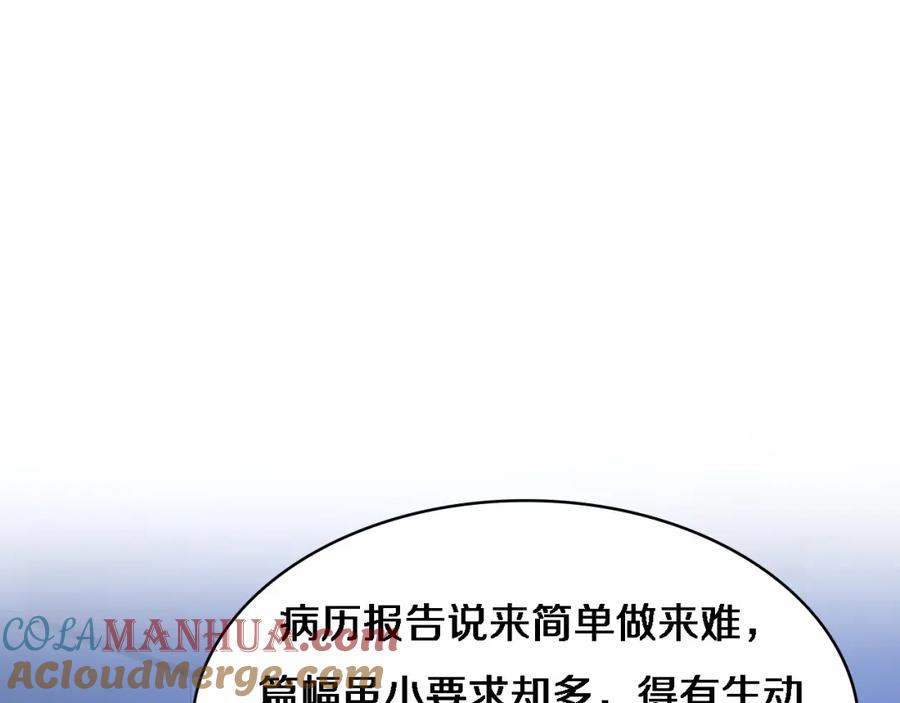 第65话周医生的建议-大医凌然-志鸟村（原著）+春日文化（第5张）