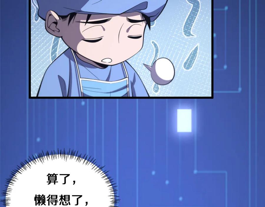第65话周医生的建议-大医凌然-志鸟村（原著）+春日文化（第26张）