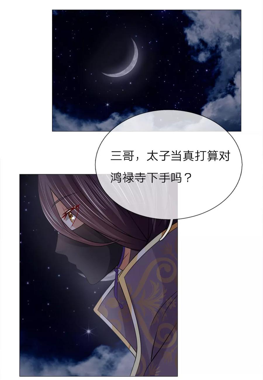 第72话鸿禄寺事件-盛世帝后-杭漫文化（第4张）