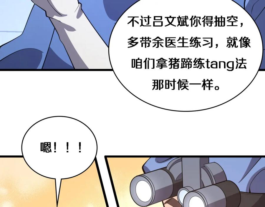 第65话周医生的建议-大医凌然-志鸟村（原著）+春日文化（第11张）