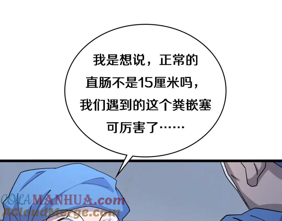 第67话神眷-大医凌然-志鸟村（原著）+春日文化（第37张）