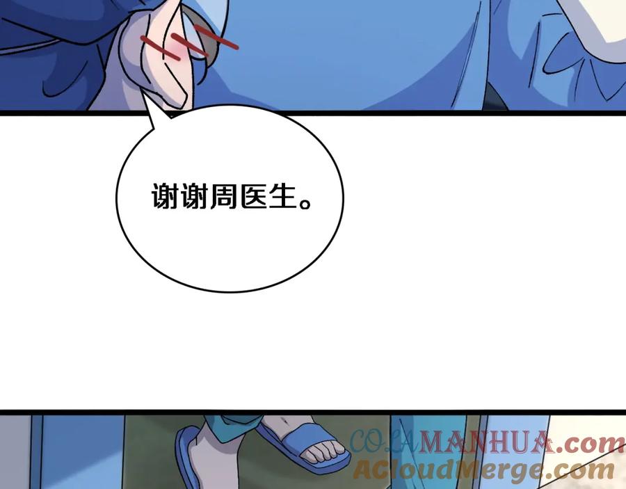 第67话神眷-大医凌然-志鸟村（原著）+春日文化（第45张）