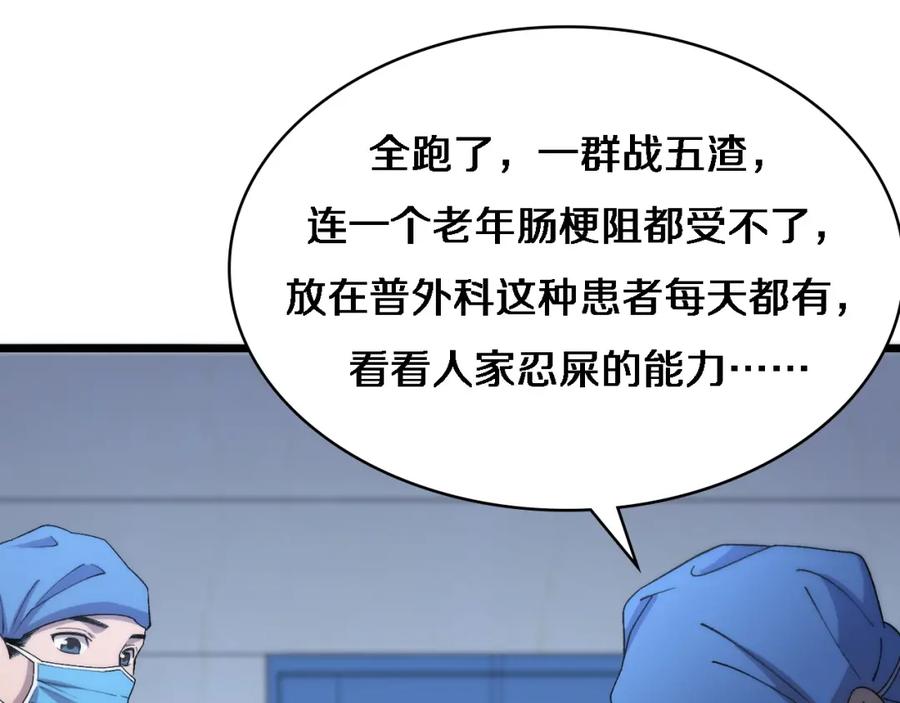 第67话神眷-大医凌然-志鸟村（原著）+春日文化（第19张）
