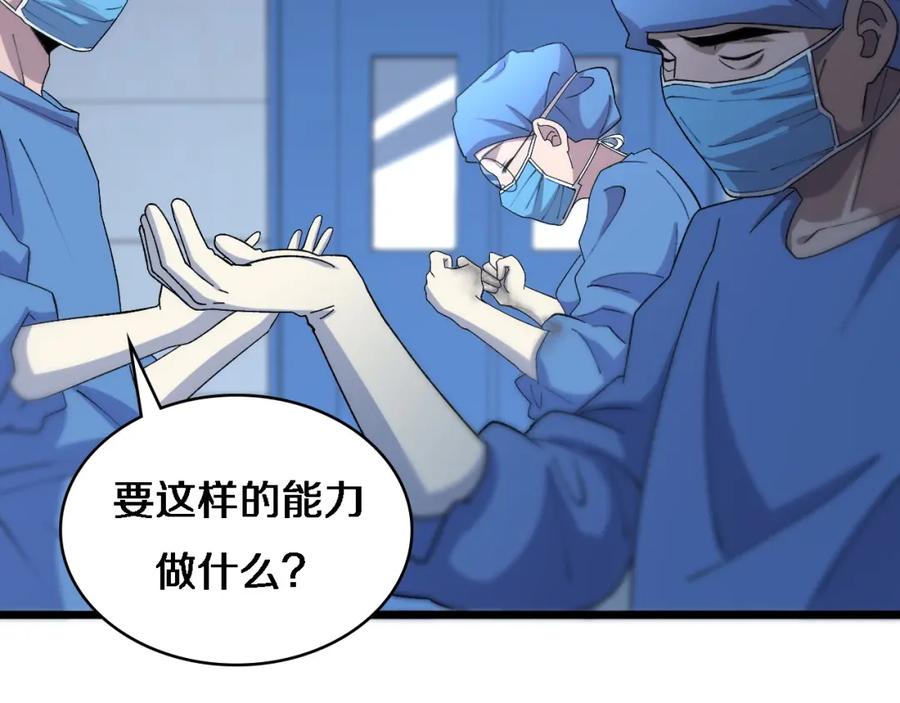 第67话神眷-大医凌然-志鸟村（原著）+春日文化（第20张）