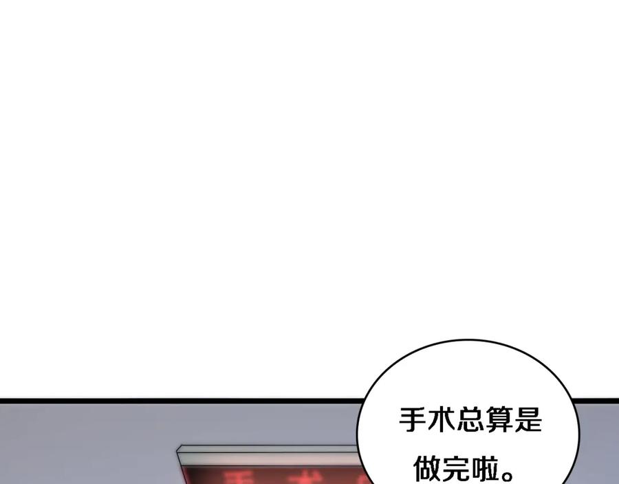 第67话神眷-大医凌然-志鸟村（原著）+春日文化（第16张）
