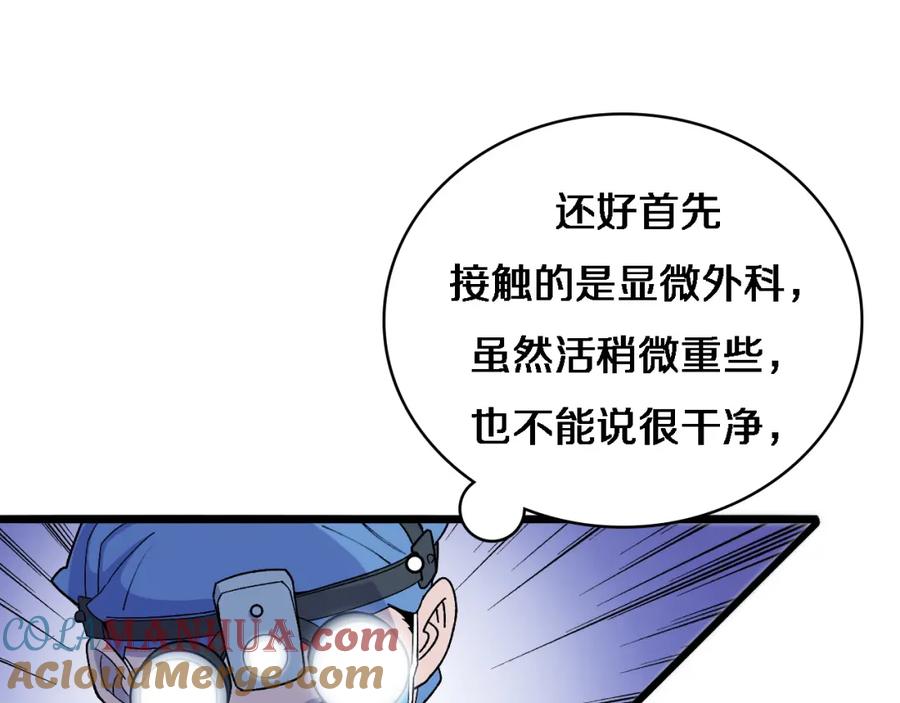 第67话神眷-大医凌然-志鸟村（原著）+春日文化（第21张）