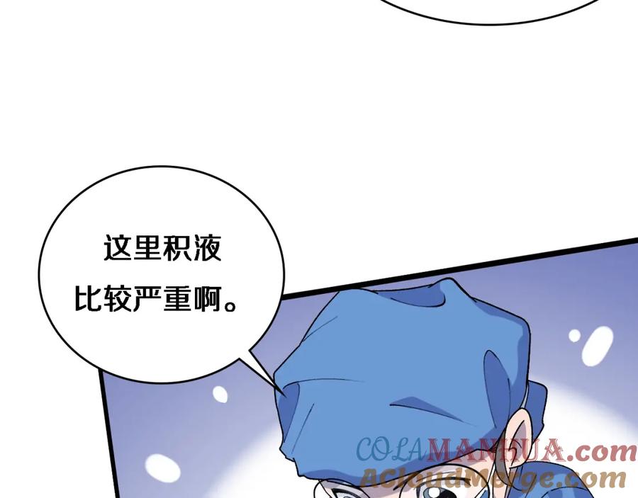 第67话神眷-大医凌然-志鸟村（原著）+春日文化（第9张）