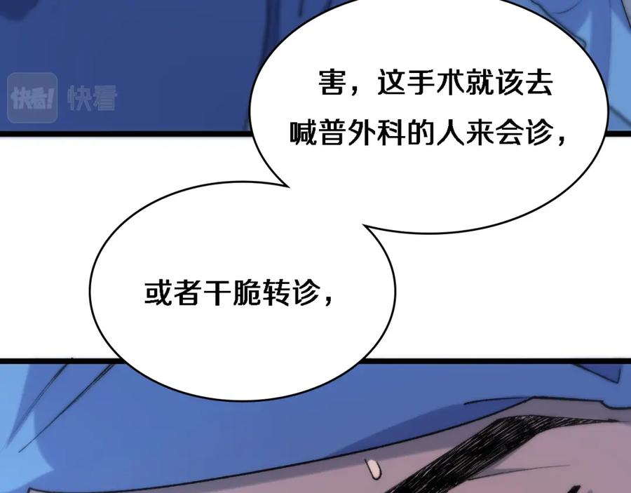 第67话神眷-大医凌然-志鸟村（原著）+春日文化（第7张）