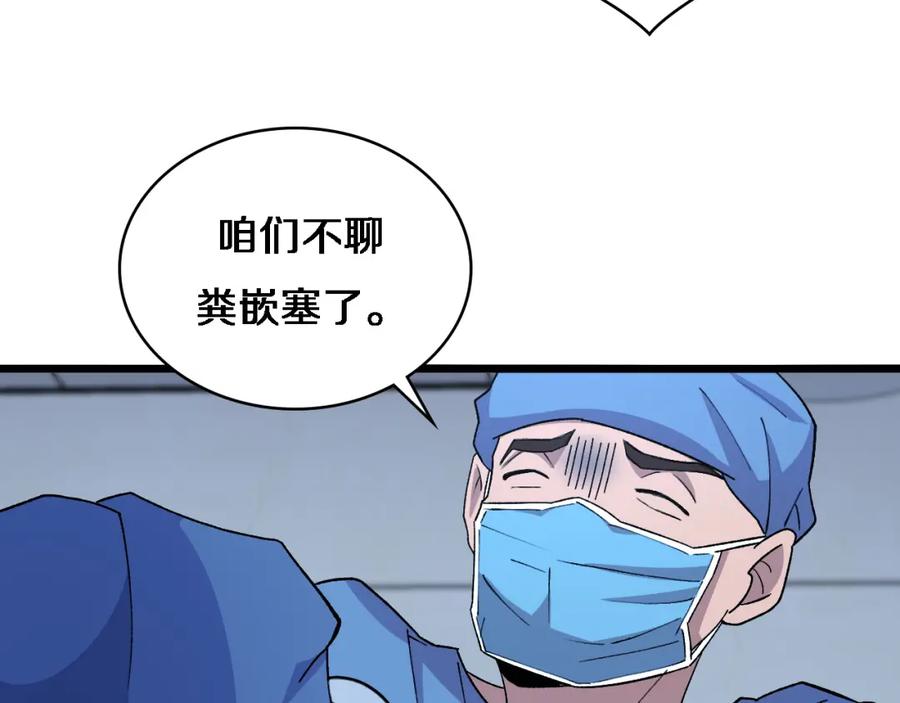 第67话神眷-大医凌然-志鸟村（原著）+春日文化（第39张）