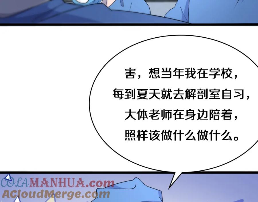 第67话神眷-大医凌然-志鸟村（原著）+春日文化（第25张）