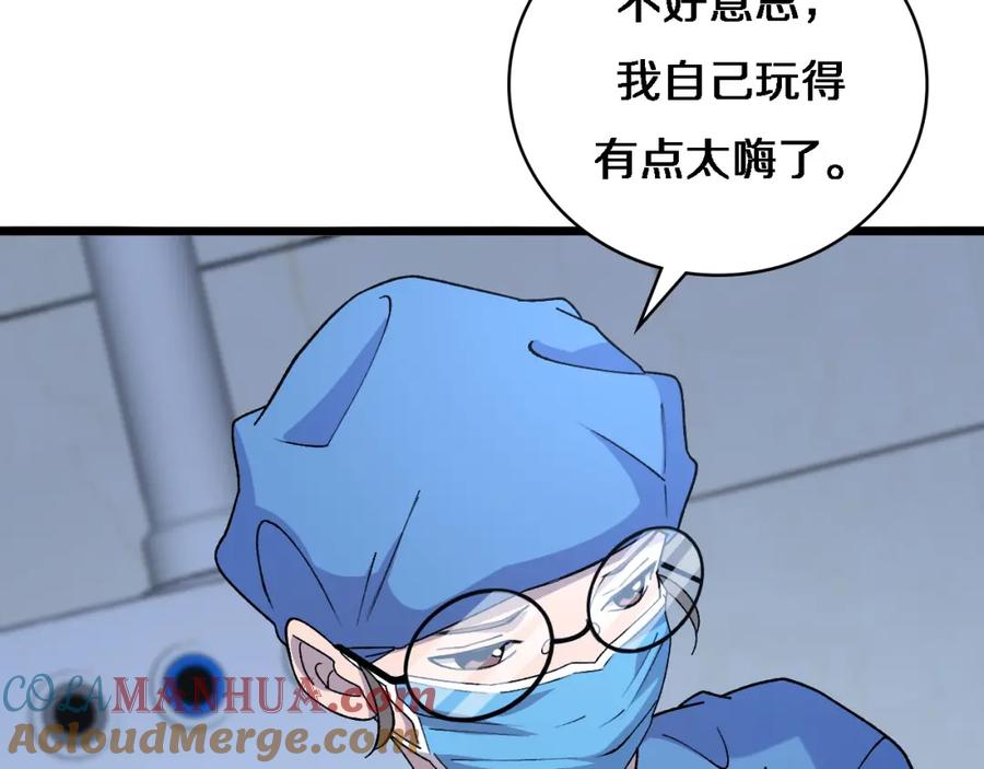 第67话神眷-大医凌然-志鸟村（原著）+春日文化（第41张）