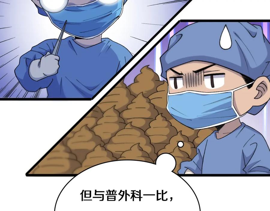 第67话神眷-大医凌然-志鸟村（原著）+春日文化（第22张）