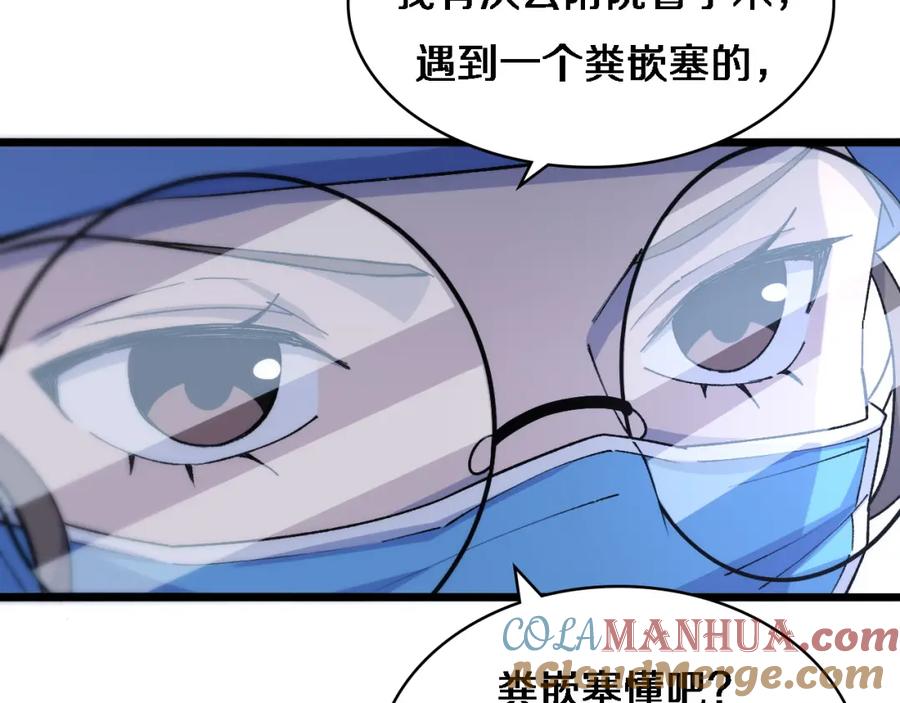 第67话神眷-大医凌然-志鸟村（原著）+春日文化（第33张）