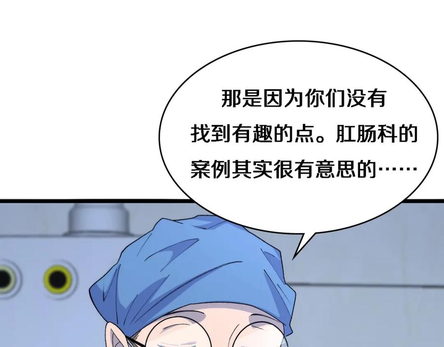 第67话神眷-大医凌然-志鸟村（原著）+春日文化（第31张）
