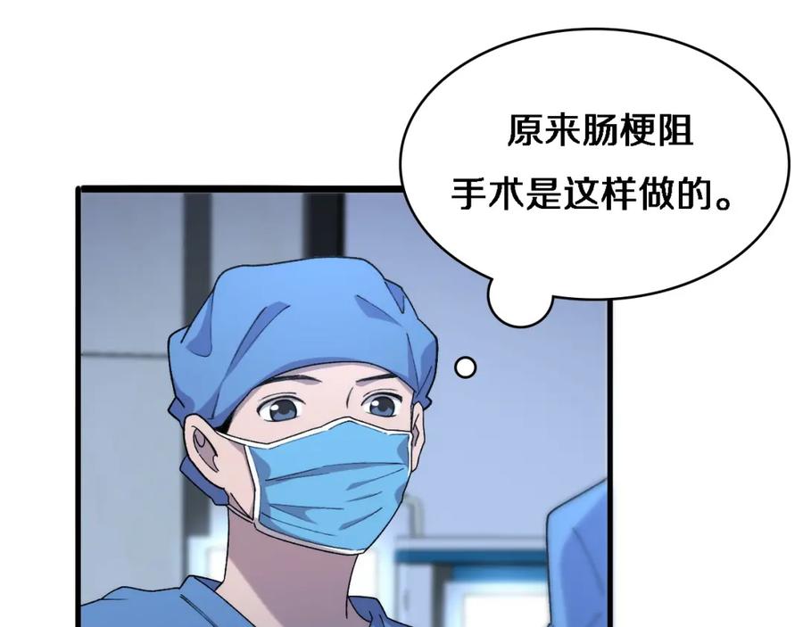 第67话神眷-大医凌然-志鸟村（原著）+春日文化（第14张）