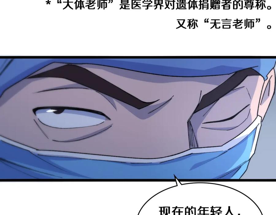 第67话神眷-大医凌然-志鸟村（原著）+春日文化（第27张）