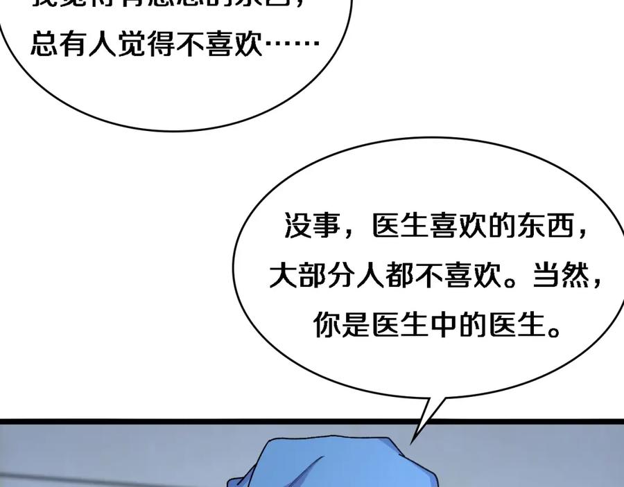 第67话神眷-大医凌然-志鸟村（原著）+春日文化（第43张）