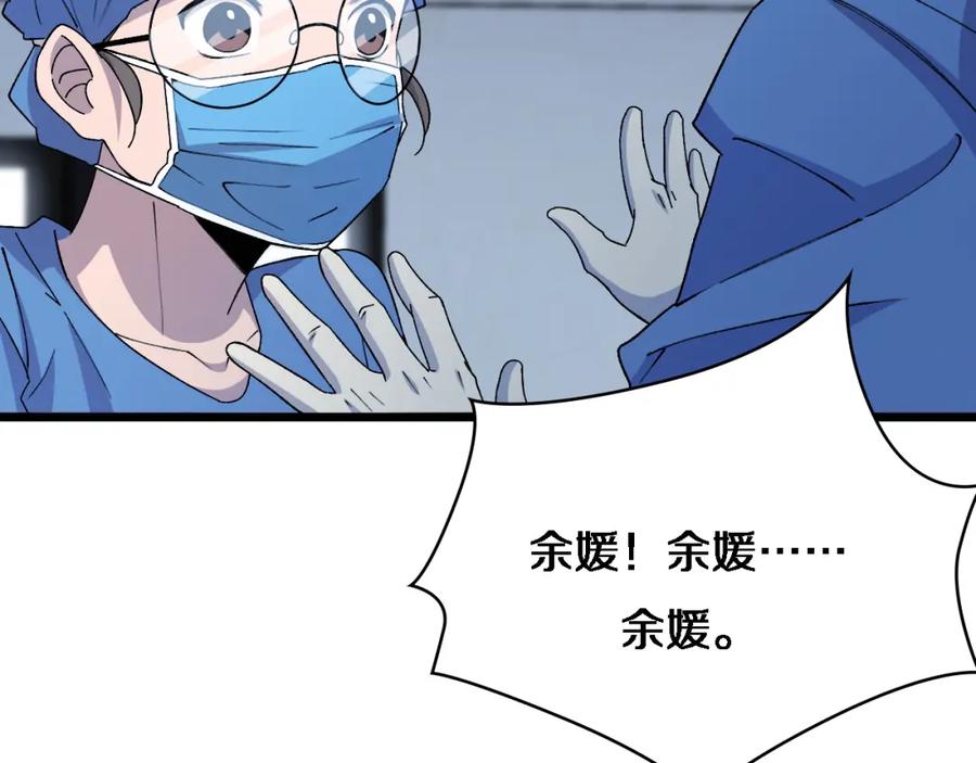 第67话神眷-大医凌然-志鸟村（原著）+春日文化（第38张）