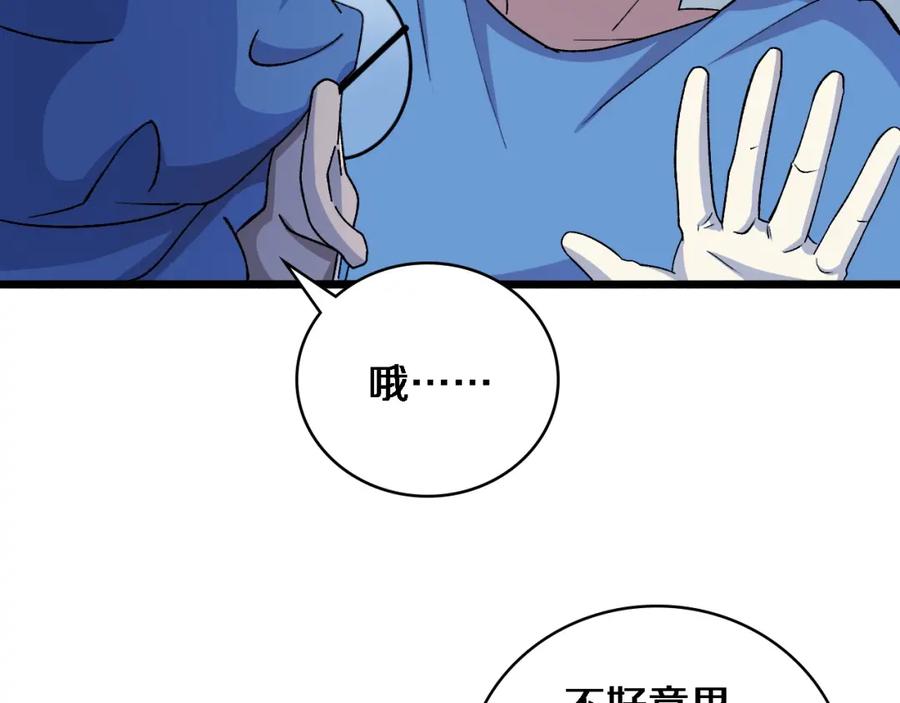 第67话神眷-大医凌然-志鸟村（原著）+春日文化（第40张）