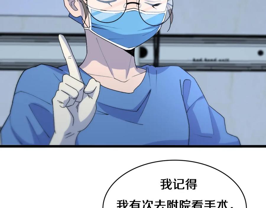 第67话神眷-大医凌然-志鸟村（原著）+春日文化（第32张）