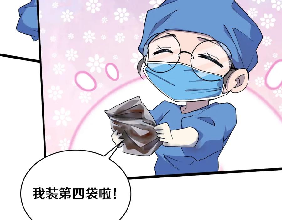 第67话神眷-大医凌然-志鸟村（原著）+春日文化（第11张）