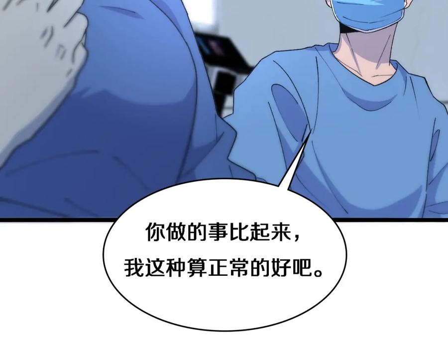 第67话神眷-大医凌然-志鸟村（原著）+春日文化（第30张）