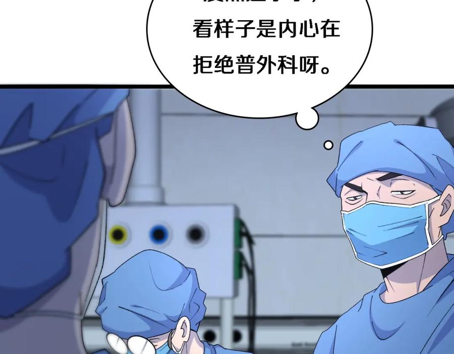 第67话神眷-大医凌然-志鸟村（原著）+春日文化（第24张）