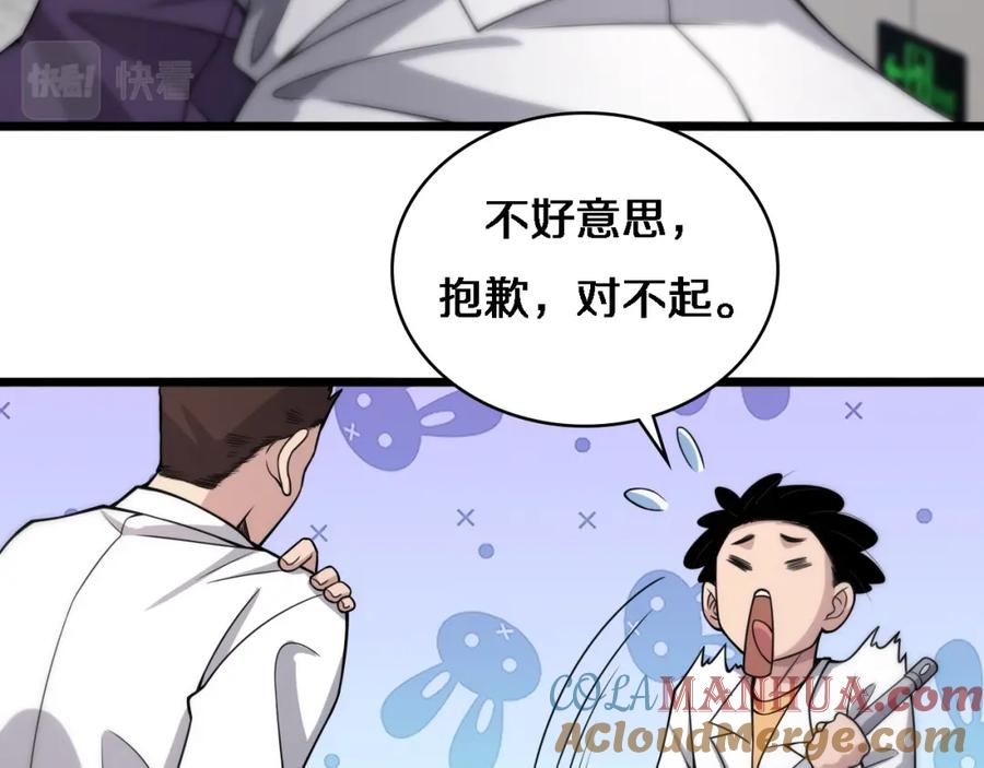 第68话吕文斌与实习生-大医凌然-志鸟村（原著）+春日文化（第25张）