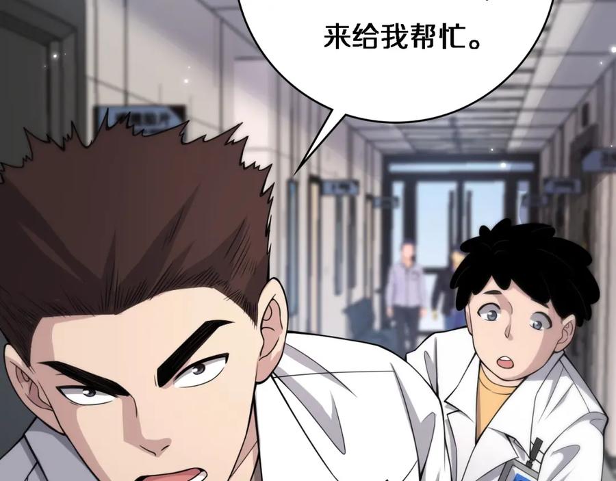 第68话吕文斌与实习生-大医凌然-志鸟村（原著）+春日文化（第30张）