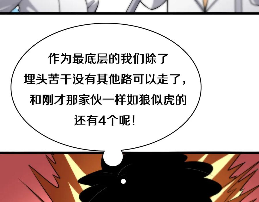 第68话吕文斌与实习生-大医凌然-志鸟村（原著）+春日文化（第19张）