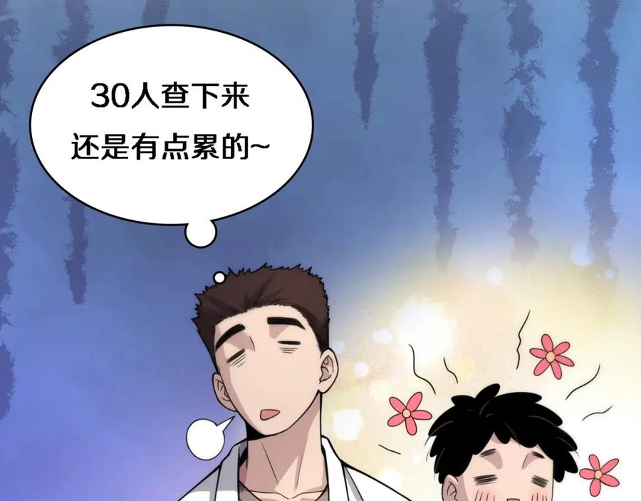 第68话吕文斌与实习生-大医凌然-志鸟村（原著）+春日文化（第39张）