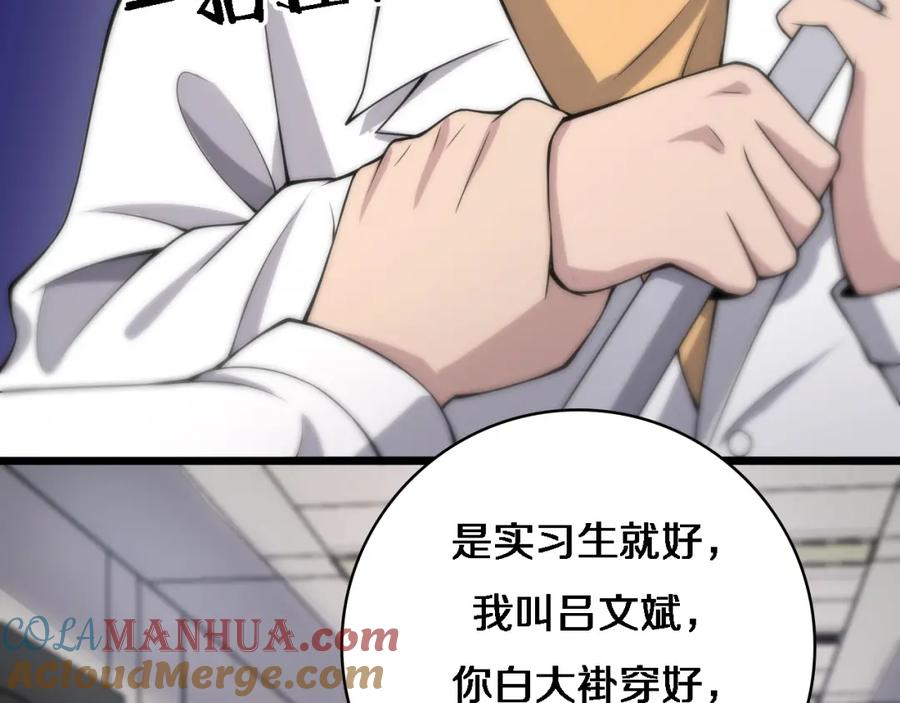 第68话吕文斌与实习生-大医凌然-志鸟村（原著）+春日文化（第29张）